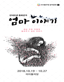 엄마 이야기