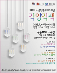 제7회 서울단편극페스티발, 체크메이트, 진저브레드맨