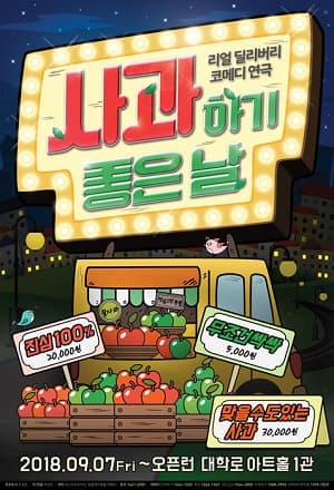 사과하기 좋은 날