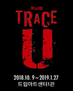 트레이스 유