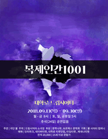 복제인간1001