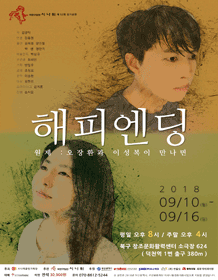 해피엔딩