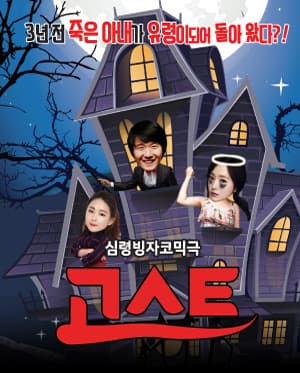 고스트 [대전]