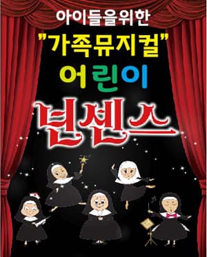 어린이넌센스