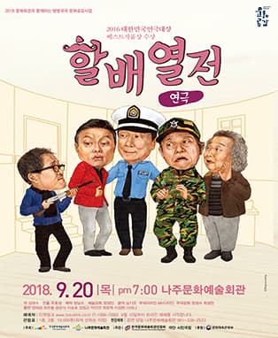 할배열전