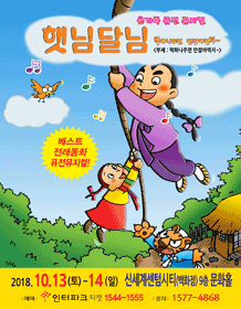 햇님달님 [부산]