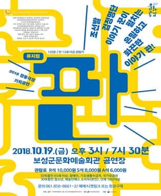 판 [보성]