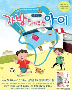가방 들어주는 아이