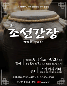조선간장