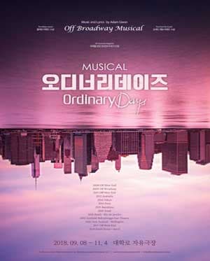 오디너리데이즈
