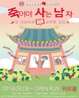 죽어야 사는 남자