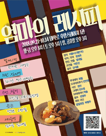 엄마의 레시피