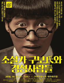 소설가 구보氏와 경성사람들