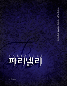 파리넬리