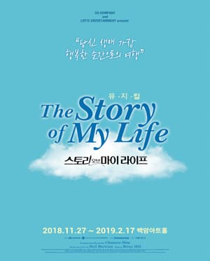 스토리 오브 마이 라이프