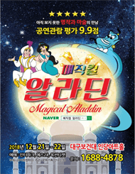 매직컬알라딘 [대구]