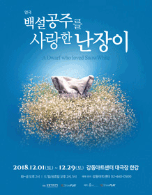 백설공주를 사랑한 난장이