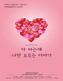 다 아는데 너만 모르는 이야기