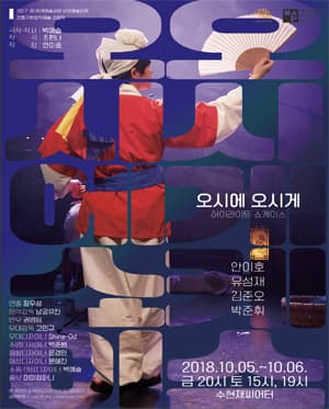 오시에 오시게