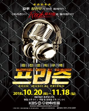 프리즌 [수원]