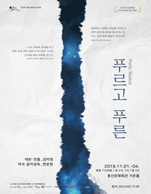 푸르고 푸른