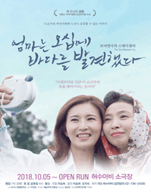 엄마는 오십에 바다를 발견했다
