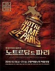 노트르담 드 파리 [고양]