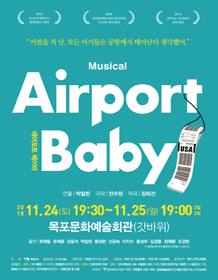 에어포트 베이비