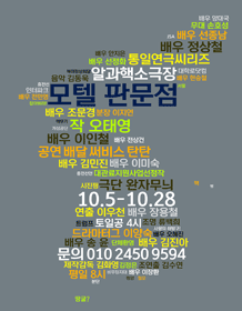 모텔 판문점
