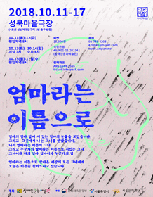 엄마라는 이름으로