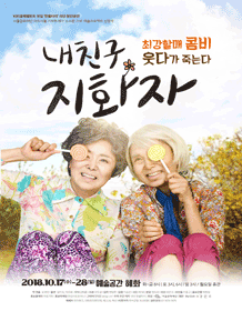 내 친구 지화자