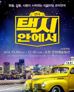 택시안에서 [포항]