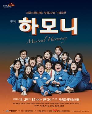 하모니