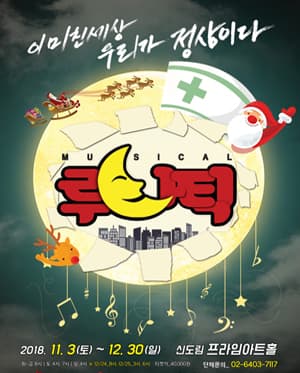 루나틱 [신도림]