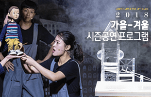 어린이극장 FW시즌공연, 깔깔나무
