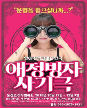 애정빙자사기극 [대구]