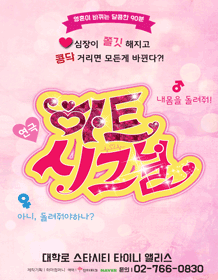 하트시그널