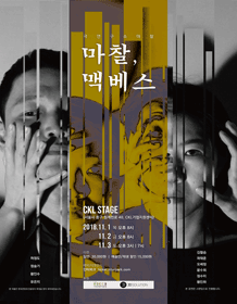 마찰, 맥베스