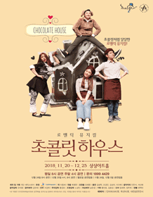 초콜릿 하우스