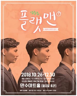 플랫맨 [창원]
