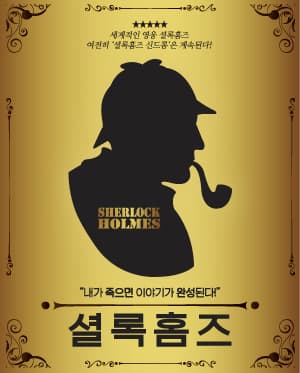 셜록홈즈 [부산]