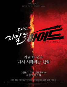 지킬앤하이드