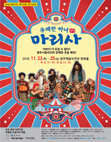 유쾌한 하녀 마리사