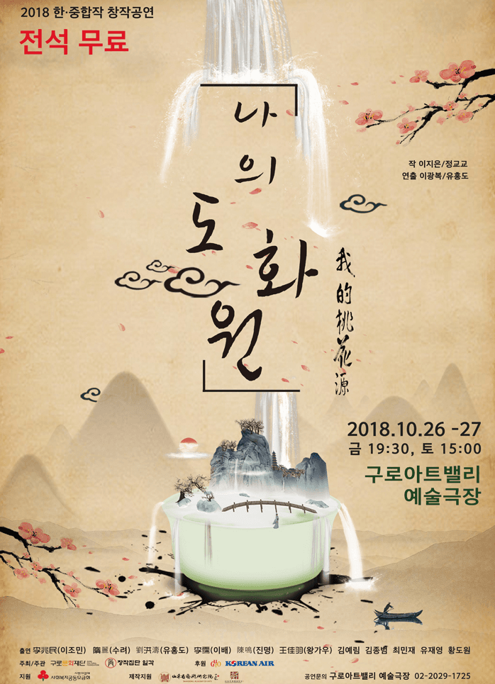 나의 도화원