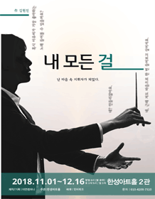 내 모든 걸
