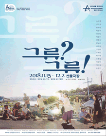 그류? 그류!