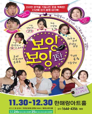 뉴보잉보잉 1탄 [전주]