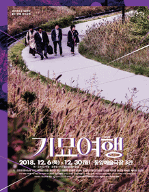 기묘여행
