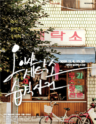 오아시스 세탁소 습격사건