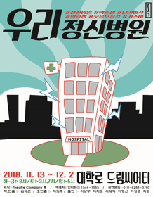 우리정신병원
